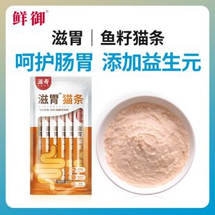 滋奇滋胃猫条增肥发胖鲜鸡肉+鳕鱼籽添加益生元调理肠胃猫咪零食