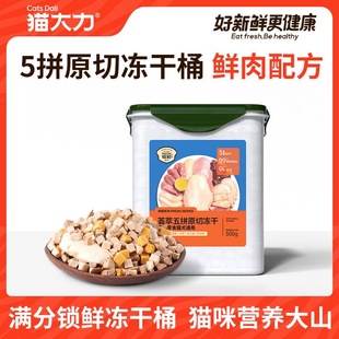 猫大力猫零食冻干鸡肉鸭肉鸡胸五拼营养增肥猫咪冻干桶成幼猫