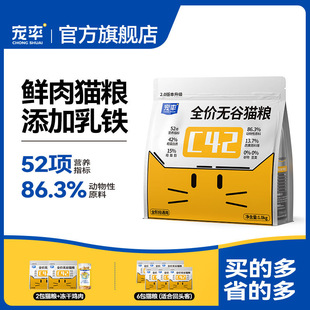 宠率猫粮C42无谷猫粮幼猫成猫品牌排行榜英短美短布偶全阶段主食