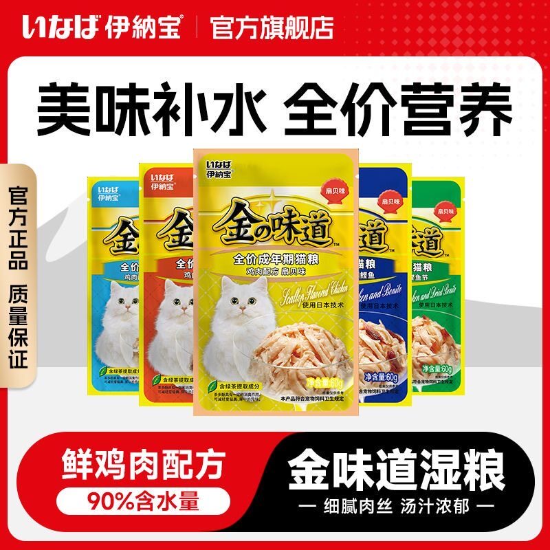 伊纳宝妙好金味道妙鲜湿粮包鸡胸肉猫咪零食营养鲜包猫罐头成猫粮