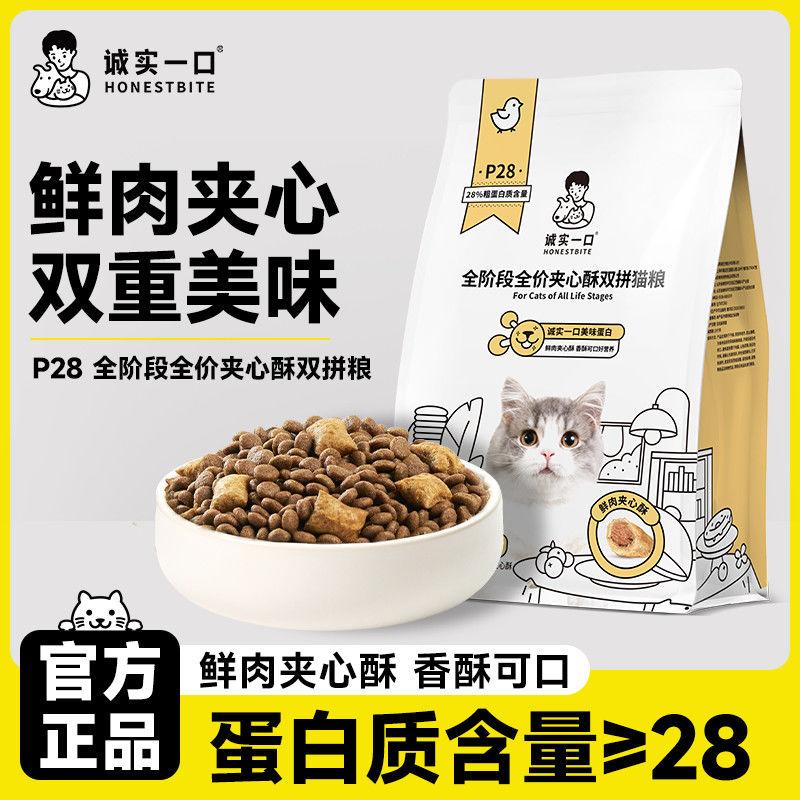 新品诚实一口P28冻干双拼图片