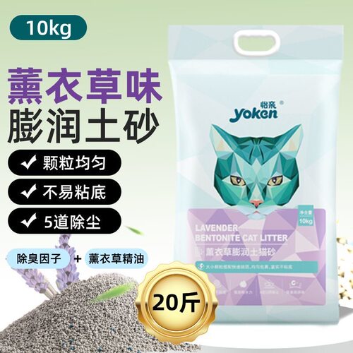 怡亲膨润土猫砂20斤大袋装薰衣草味原味猫咪用品除臭结团猫沙4kg
