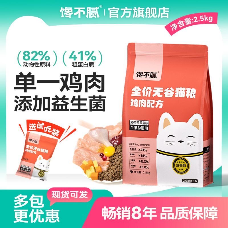 馋不腻鸡肉猫粮单一肉源无谷美毛营养布偶英短蓝猫成幼猫专用5斤