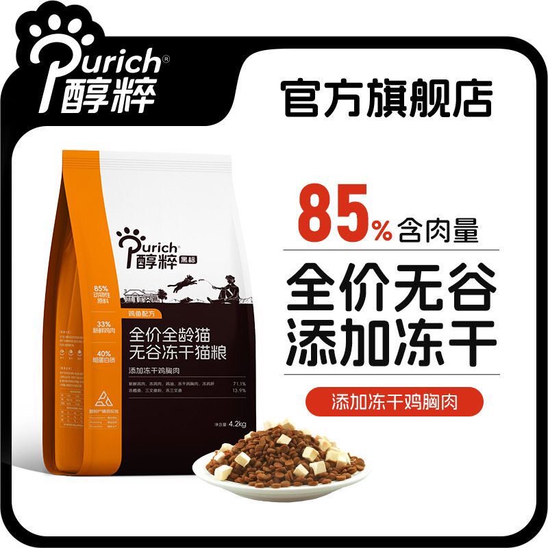 醇粹黑标冻干猫粮4.2KG高蛋白无谷增肥发腮幼猫成猫通用鲜肉猫粮