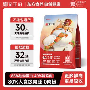 宠王府猫粮2kg红门宴成猫幼猫全价高蛋白发腮营养健康通用型4.0版