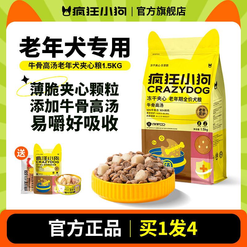 疯狂小狗小耳朵冻干夹心老年犬狗粮泰迪比柯基熊小型犬通用旗舰店