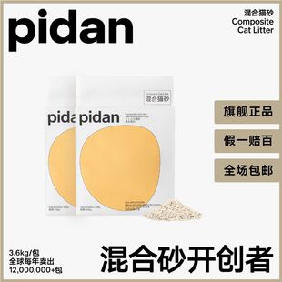 pidan混合猫砂经典款 3.6KG 单包装 可冲厕所 旗舰店正品