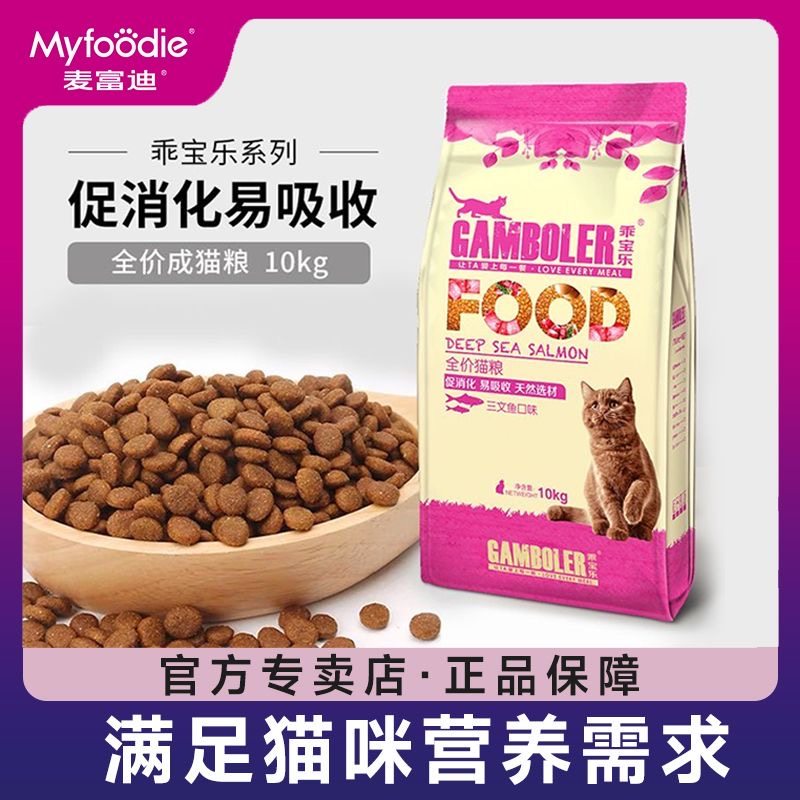 麦富迪乖宝乐猫粮20三文鱼深海鱼发酵鸡肉益生元全价全期猫粮10kg