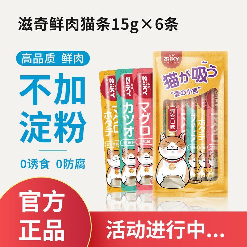 滋奇猫条一整箱 成猫猫咪零食增肥 幼猫0-6个月图片
