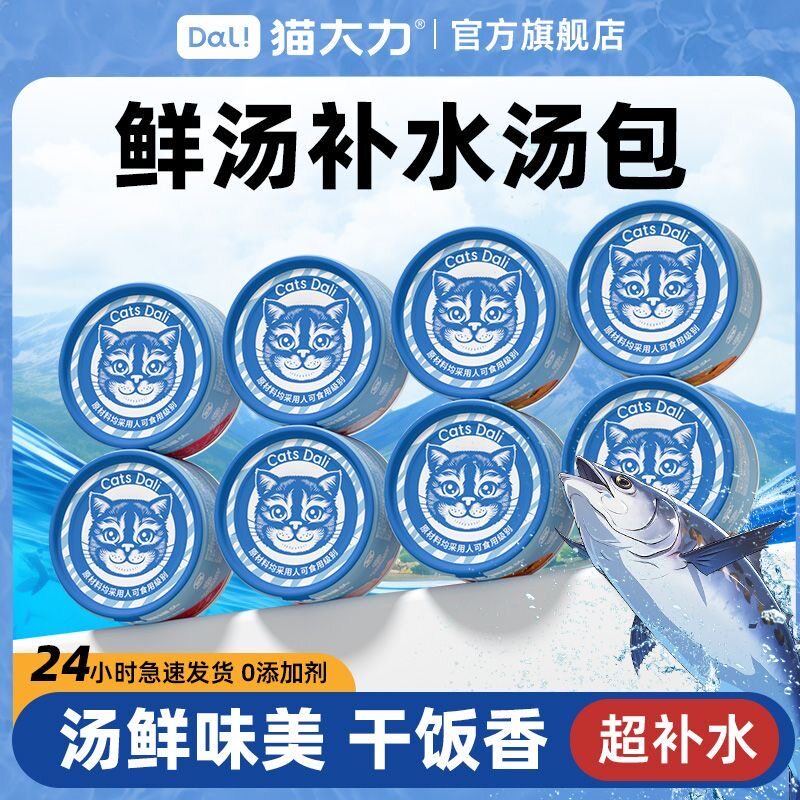 猫大力猫罐头补充营养发腮增肥成幼猫咪补水零食非主食罐头图片