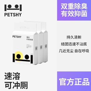 PETSHY百宠千爱 柠檬猫砂豆腐混合膨润土猫沙除臭无尘2.5kg