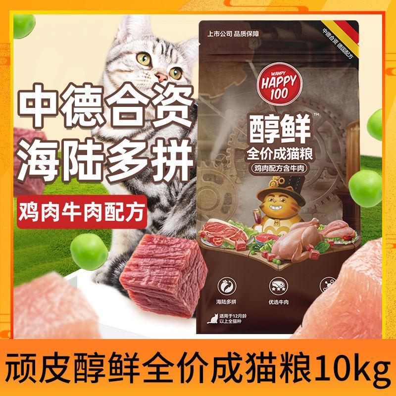 顽皮猫粮10kg醇鲜粮大包