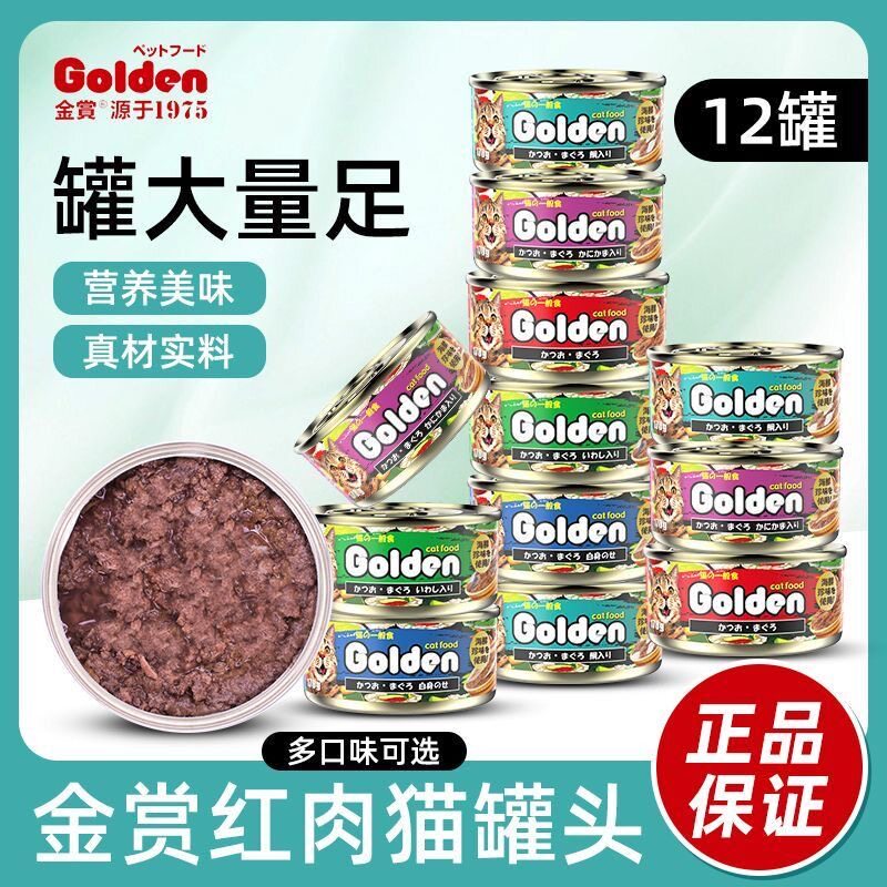 金赏猫罐头170g猫咪零食成猫幼猫营养补水非主食罐湿粮包整箱12罐