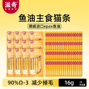 【减少掉毛】全价Omega3鱼油猫条主食猫咪零食湿粮增肥不掉毛