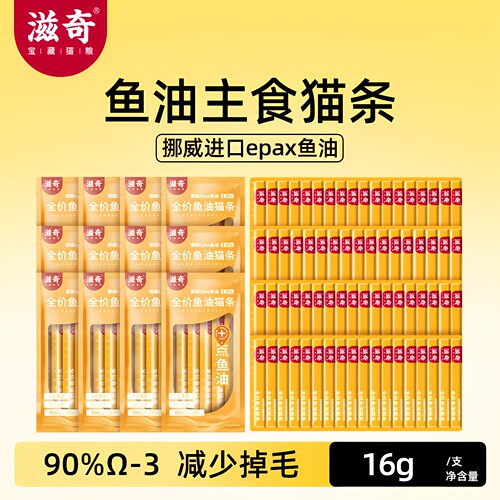 【减少掉毛】全价Omega3鱼油猫条主食猫咪零食湿粮增肥不掉毛