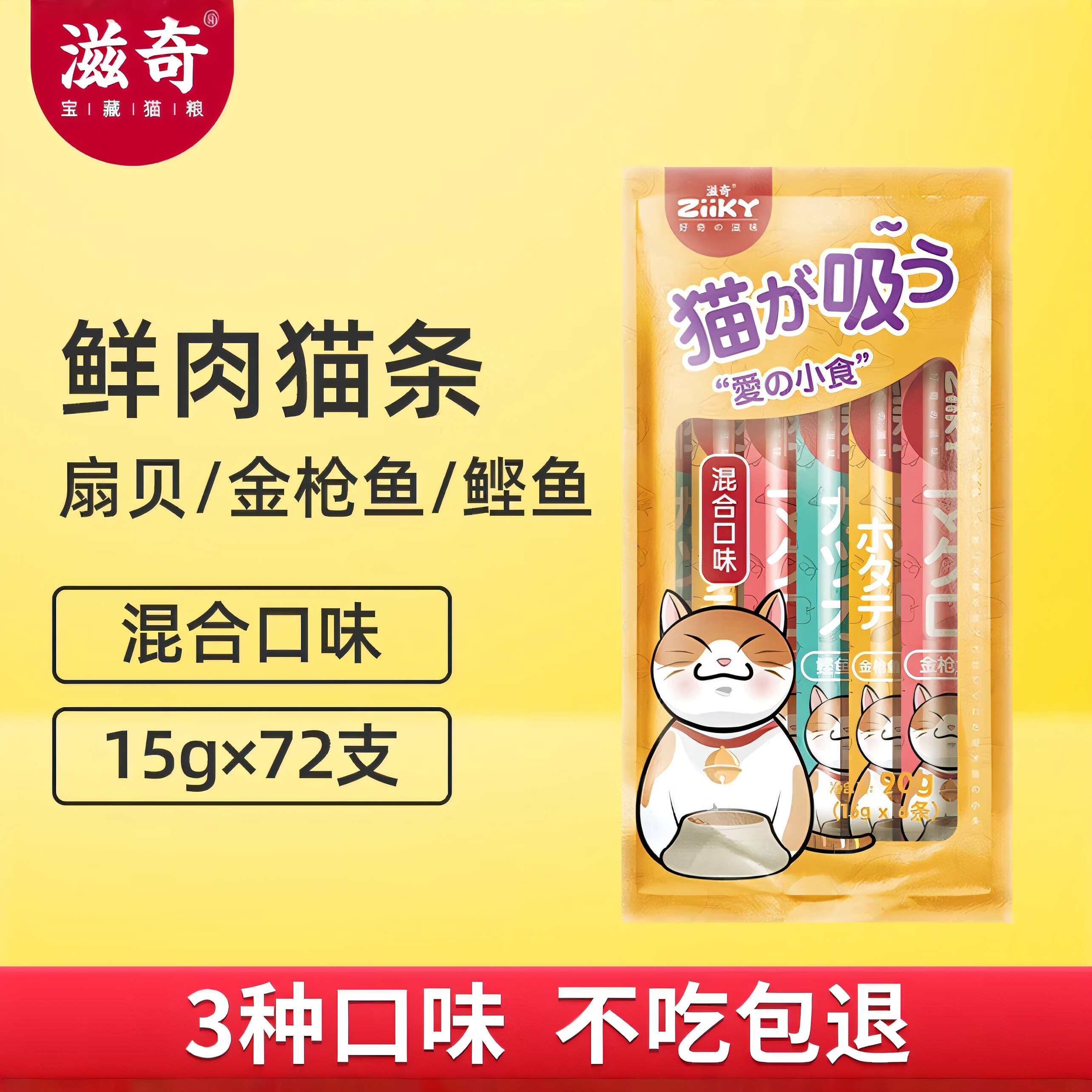 滋奇滋胃猫条增肥发胖鲜鸡肉+鳕鱼籽添加益生元调理肠胃猫咪零食