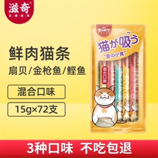 滋奇滋胃猫条增肥发胖鲜鸡肉+鳕鱼籽添加益生元调理肠胃猫咪零食