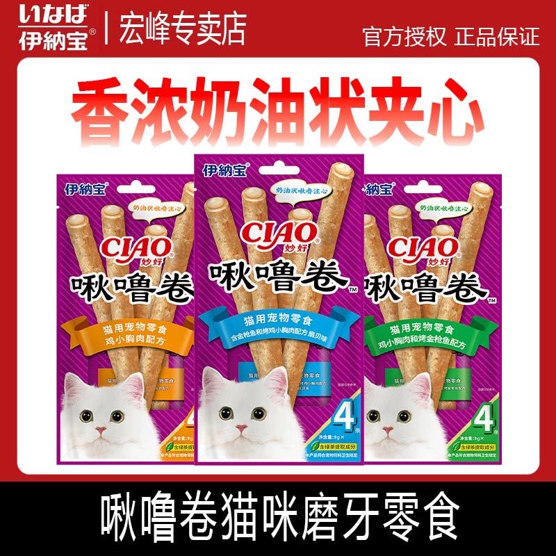 伊纳宝猫啾噜卷猫咪小零食幼猫湿粮猫条鸡肉鱼肉干猫条饼干营养