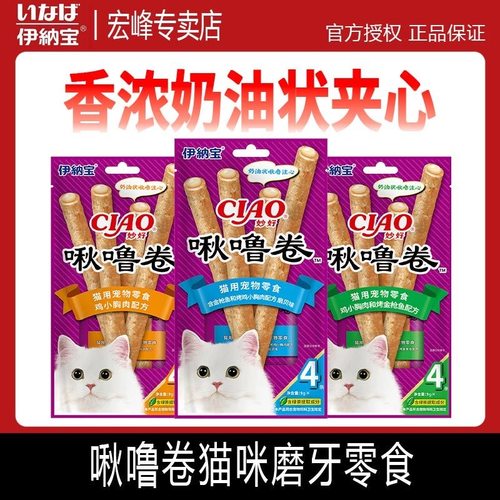 伊纳宝猫啾噜卷猫咪小零食幼猫湿粮猫条鸡肉鱼肉干猫条饼干营养