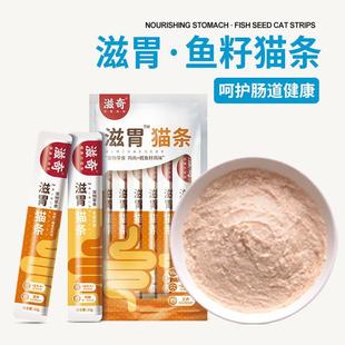 滋奇滋胃猫条增肥发胖鲜鸡肉+鳕鱼籽添加益生元调理肠胃猫咪零食