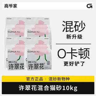 许翠花混合猫砂植物矿砂混合猫砂除臭结团力强不可冲厕所10KG包邮
