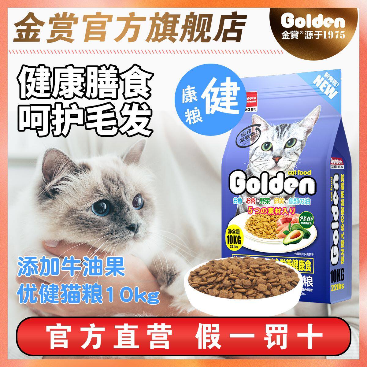 【官方】金赏猫粮10kg通
