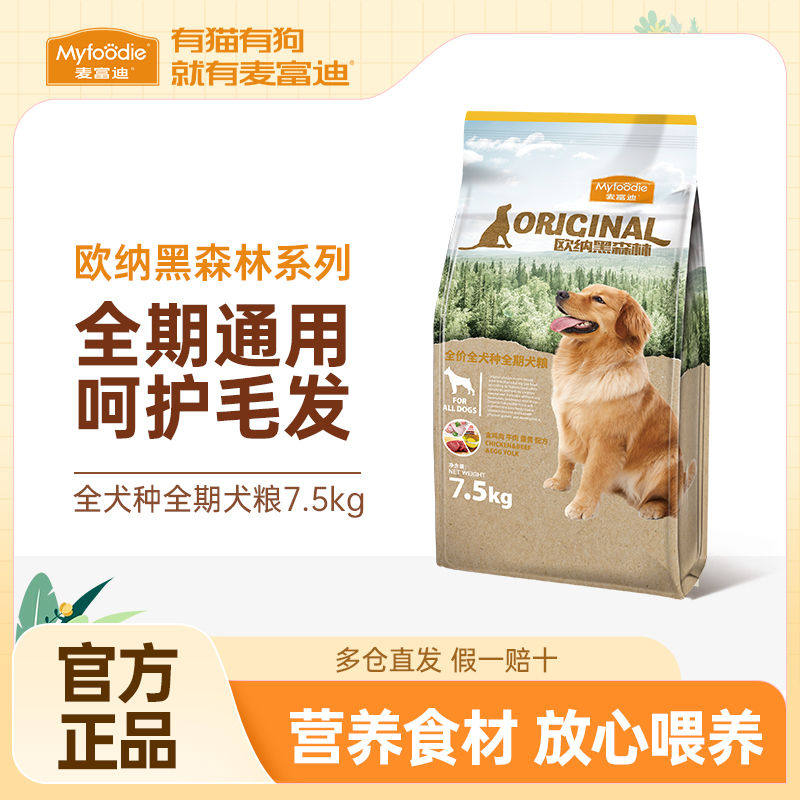 麦富迪欧纳黑森林狗粮大小型犬泰迪比熊金毛成犬幼犬全期通用型