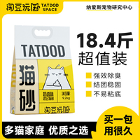 淘豆玩国混合奶香味猫砂10斤大袋量贩低尘除臭不粘底结团稳可冲厕