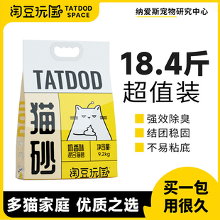 淘豆玩国混合奶香味猫砂10斤大袋量贩低尘除臭不粘底结团稳可冲厕