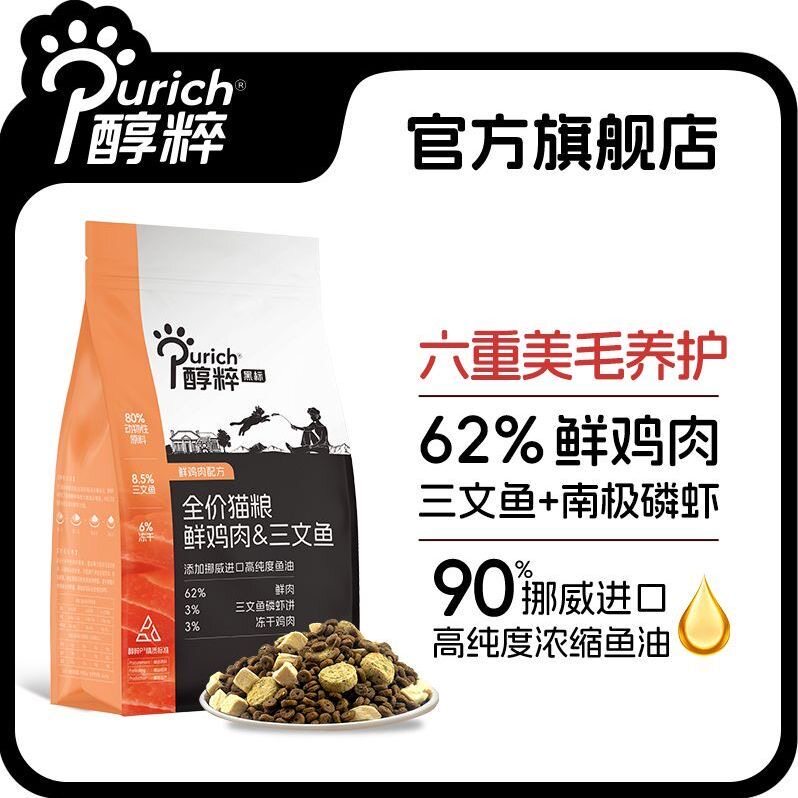 醇粹黑标猫粮4斤鲜鸡肉三文鱼磷虾幼成猫全价多拼冻干美毛亮毛