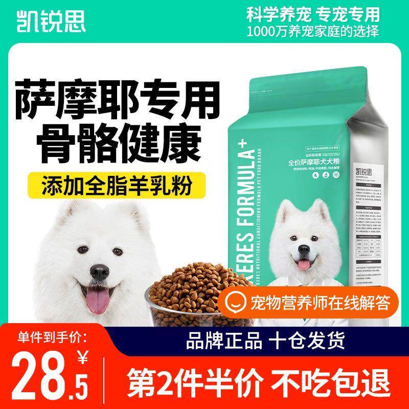 凯锐思 萨摩耶狗粮幼犬成犬白毛专用萨摩犬粮专用粮补钙4斤