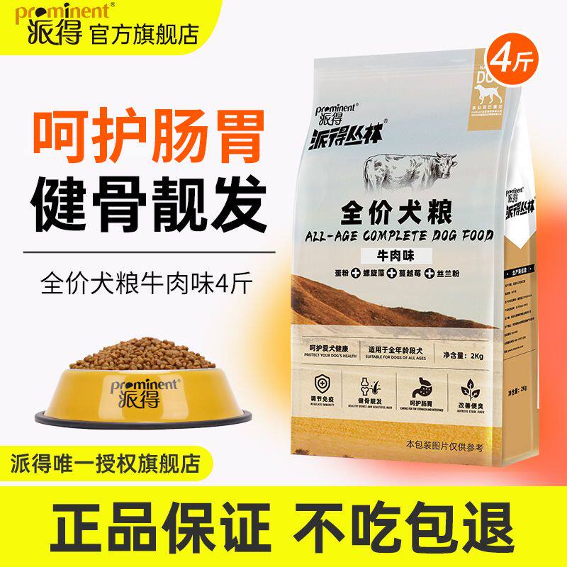 派得狗粮成犬幼泰迪金毛
