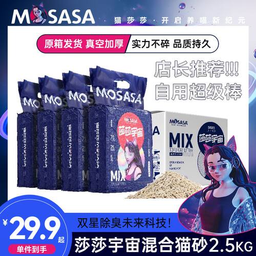猫砂经典混合低尘豆腐砂