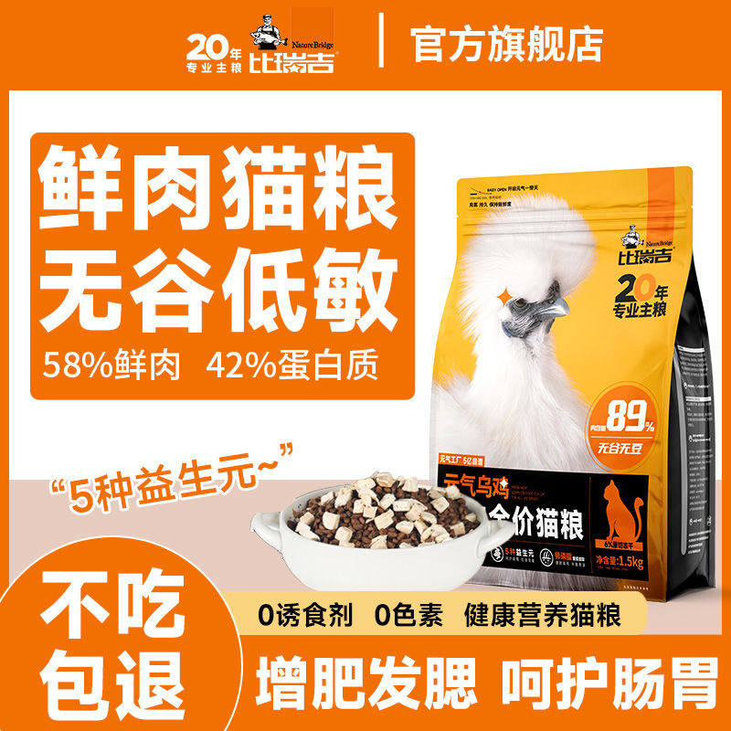 比瑞吉元气乌鸡鲜肉冻干