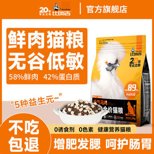 比瑞吉元气乌鸡鲜肉冻干全价猫粮高蛋白无谷低敏成猫幼猫猫粮通用