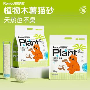 瑞梦迪【3合1除臭木薯猫砂】不粘底强力除臭原味无尘结团植物猫砂