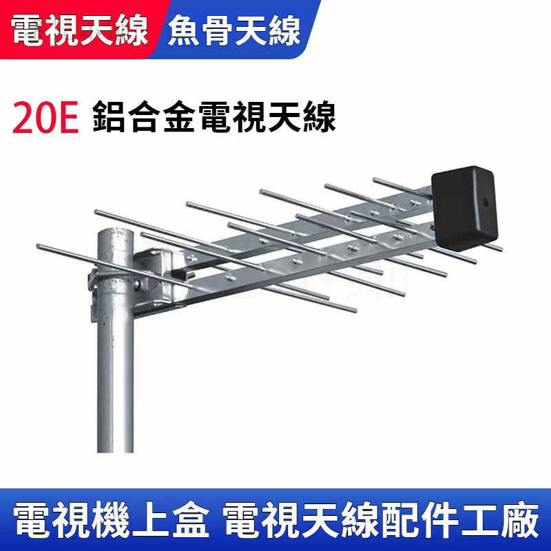 DTMB高清数字电视天线室内外通用小八木天线农村城市用信号天线