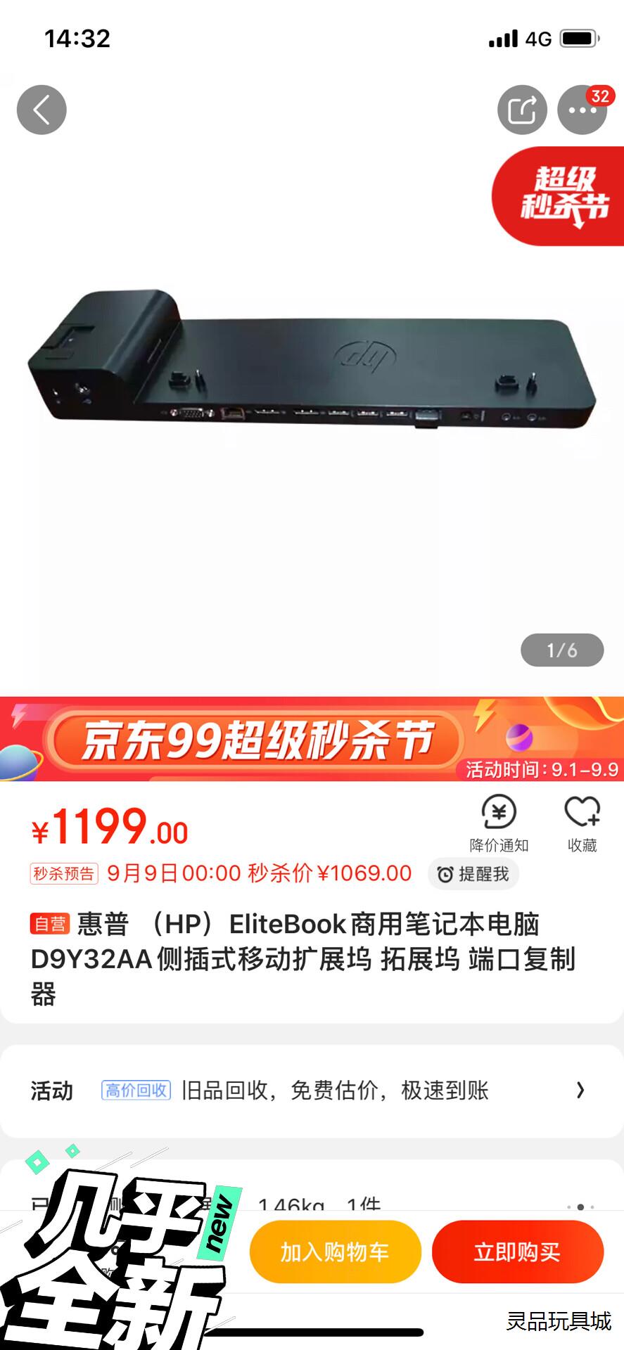HP惠普超薄侧插商用扩展坞D9Y32AA端口复制器如图，基本议价商品图片