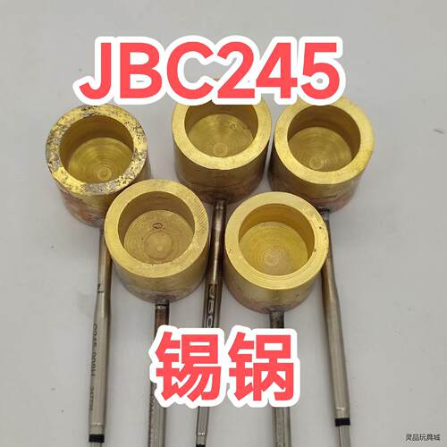 JBC245锡锅  锡锅 银钎焊嫁接 发热芯是进口的议价商品