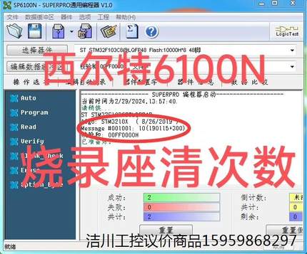 西尔特6100N系列DX烧录座适配器清次数议价商品