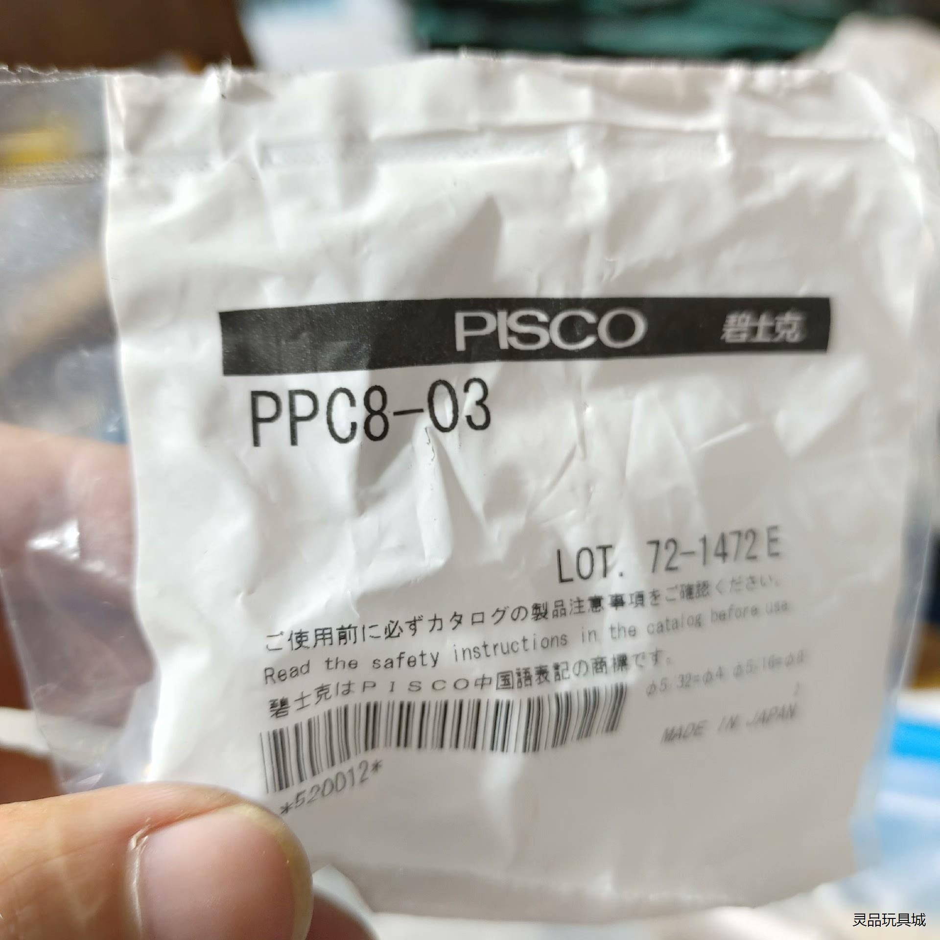 PISCO ，PISCO 快速接头，PPC8-03，现货10议价商品