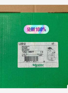 施耐德 LUB12/LUB320全新原装正品，质保一年 特价洁川议价