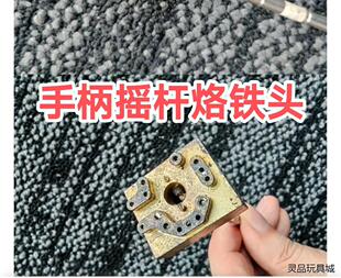 手柄摇杆烙铁头  适用于JBC245焊台 T12焊台 936议价商品