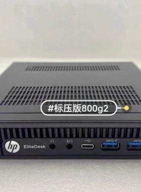 惠普HP 800G2 DM 迷你小主机，65W版本，支持6代洁川议价