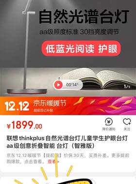 联想 thinkplus 自然光谱台灯学生儿童护眼台灯议价商品