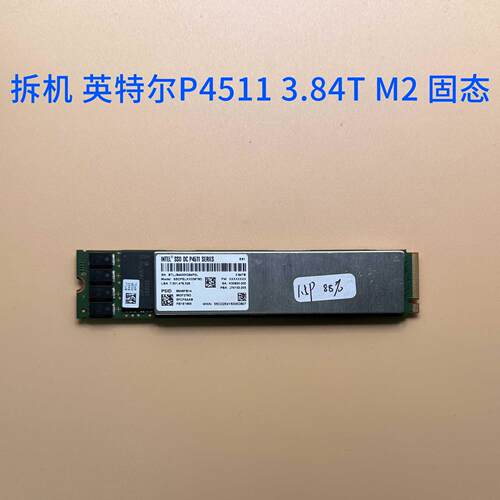 固态硬盘 拆机 英特尔P4511 3.84T企业级M2接口洁川议价