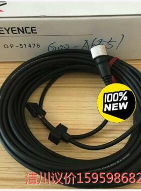 正品现货日本基恩士KEYENCE传感器连接线OP-51475议价商品