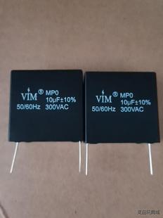 VIM 安规电容 MP0 10UF 300VAC 全新关断无议价商品