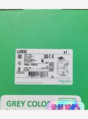 施耐德标准动力底座 LUB32/LUB12/LUB320全新洁川议价