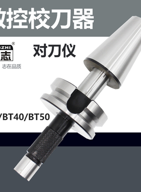 数控BT30BT40BT50校刀器加工中心刀具对刀仪校准器三点组合检具
